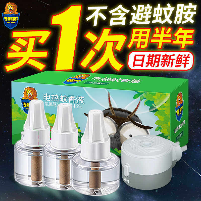 电热蚊香液家用插电式驱蚊水补充装液体清香灭蚊防蚊液非毒