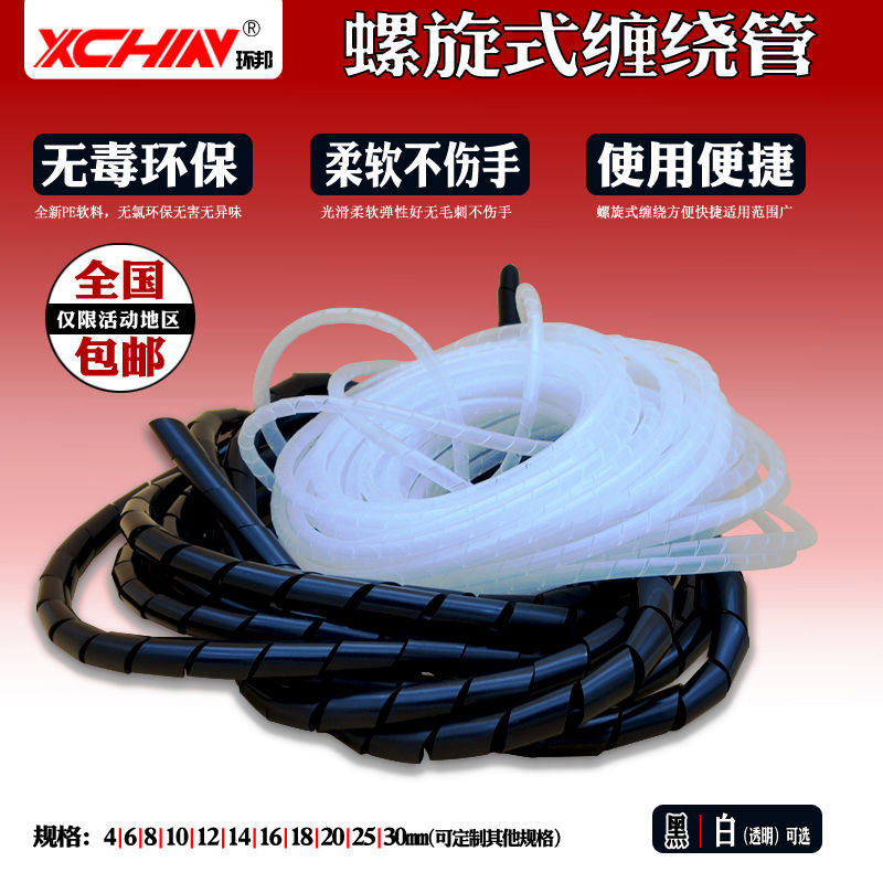 缠绕管4/6/8/10/12/16/20/25/30MM电线保护套桌面整理包线绕线管