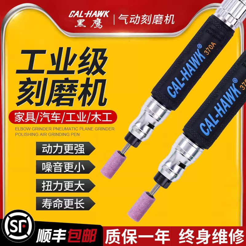 台湾黑鹰气动打磨机风磨笔刻磨笔工业级研磨小型手持气磨笔抛光机