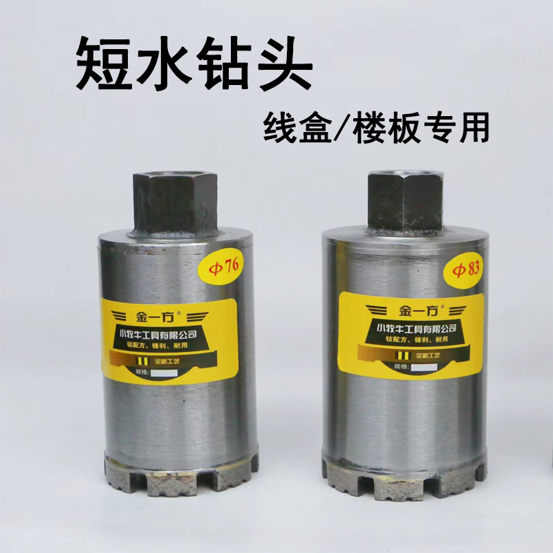 短款水钻钻头线盒专用烟道混凝土水泥墙壁快速打扩孔油烟机开孔器