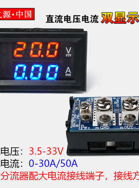 H28UI303 直流双显数字数显 电压电流表30V20A30A50A 自带分流器