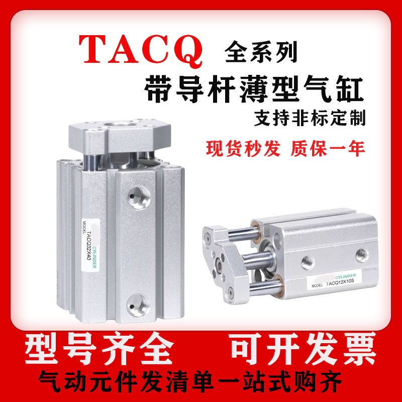 亚德客型带导杆超薄气缸TACQ12/16/20/25/32/40*10X20X30X40X50S
