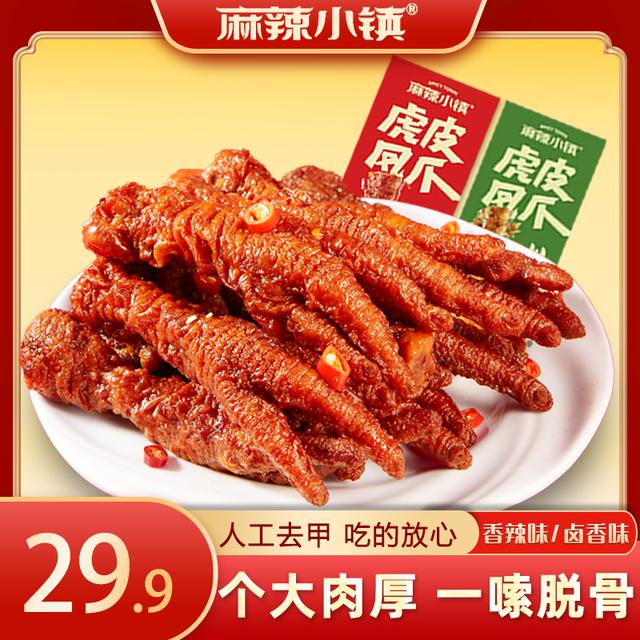 麻辣小镇虎皮凤爪鸡爪追剧零食单支整爪散装称重约15-18支