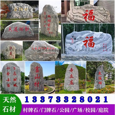 大型景观石头天然风景石刻字公司门牌原自然泰山雪浪石庭院影壁石