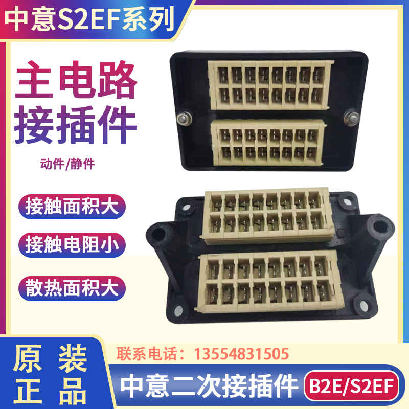 CIWZ中意连接器B2E.S2EF 二次接插件一套低压抽屉柜配件 TL-80801
