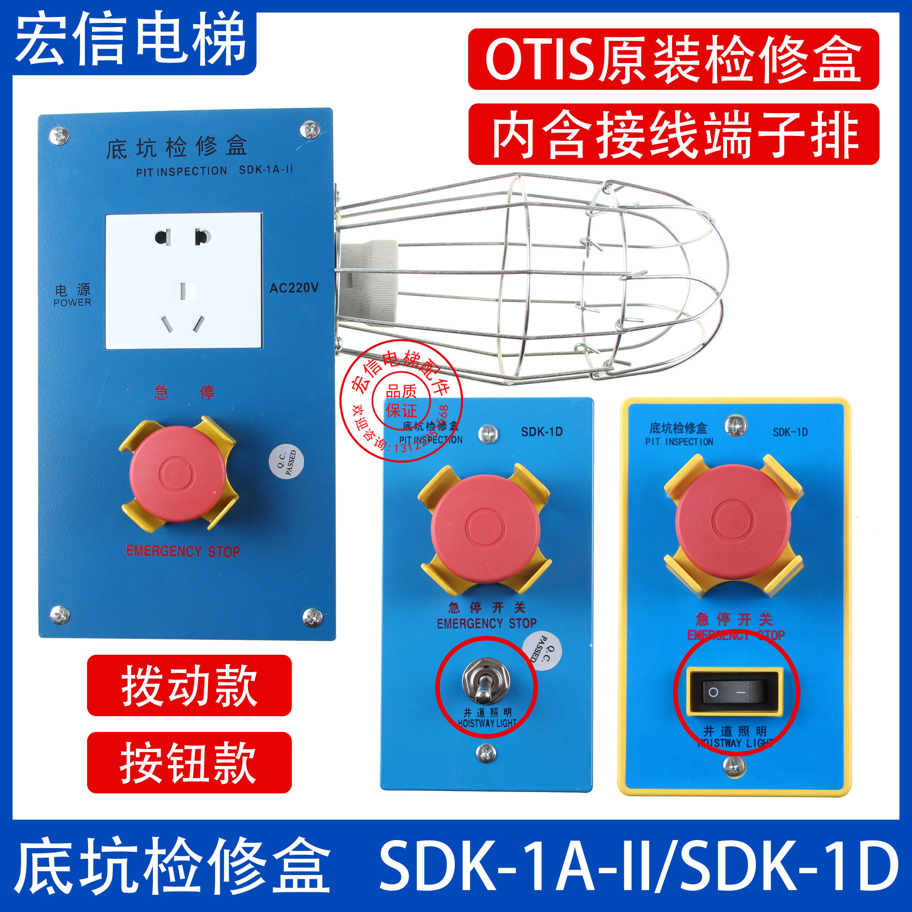 OTIS西子奥的斯底坑检修盒SDK-1A-II 1D井道照明急停开关电梯配件