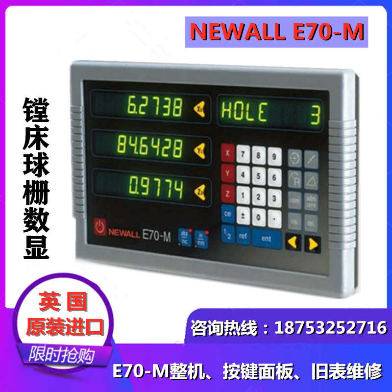 NEWALL球栅尺镗床数显表E70-M B60球栅尺数显芜湖恒升镗床显示器