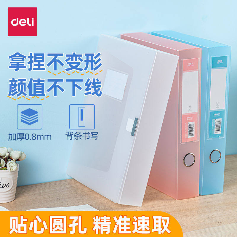 得力透明彩色档案盒简约时尚A4粘扣塑料收纳盒PP办公用装文件的