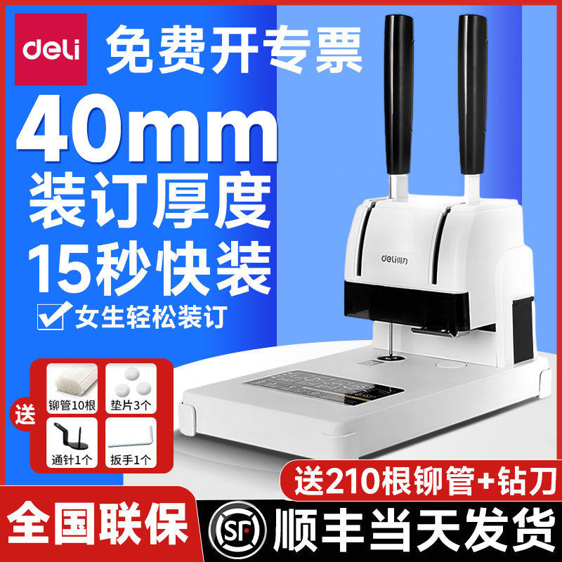 得力财务会计凭证装订机档案办公专用手动小型电动打孔机全自动订