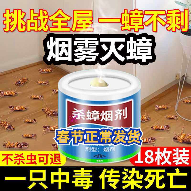 灭蟑螂烟剂蜘蛛蚊子克星跳蚤臭虫家用杀虫烟雾苍蝇除蚂蚁熏蒸