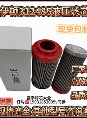 英德诺曼液压滤芯312485 304702 304533 315136 D-68804