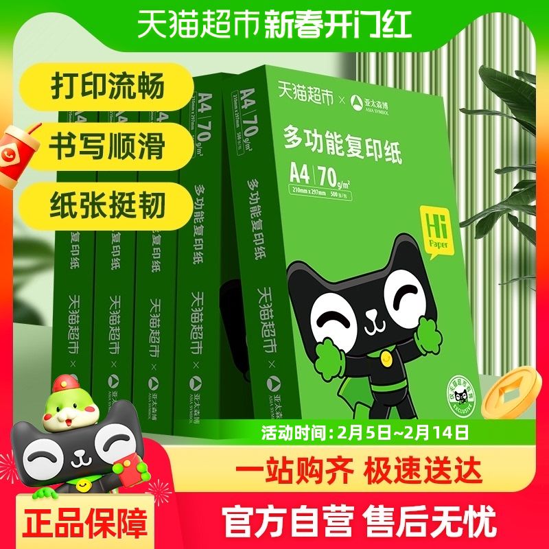 亚太森博a4纸双面打印复印纸70g办公家用白纸学生画画草稿纸
