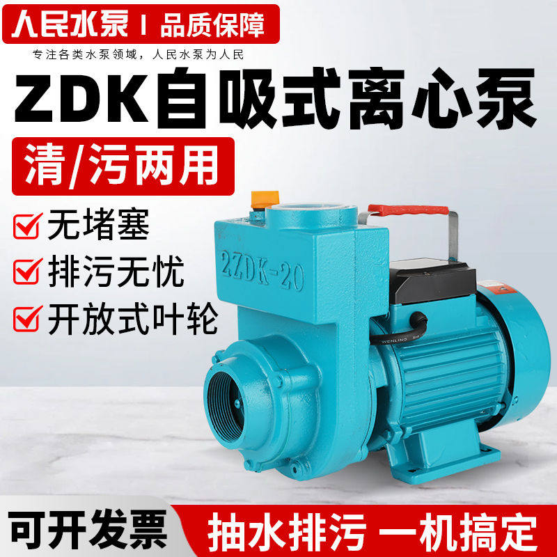 人民ZDK清污水自吸离心泵220V家用抽水农用上海化粪池排污泵380v