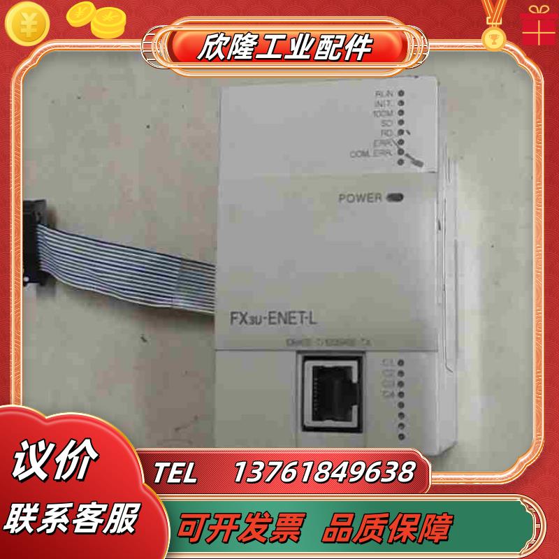 三菱FX3U-ENET-L 模块 原装正品实物实拍议价