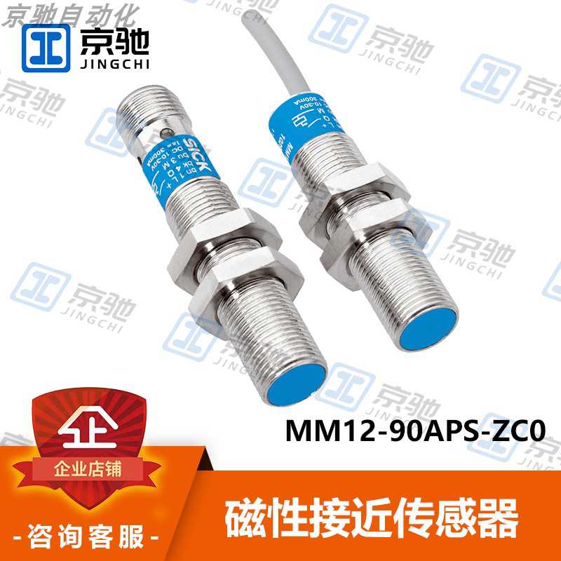 sick西克接近开关MM12-90APS-ZC0磁性传感器1029950全新原装询价~