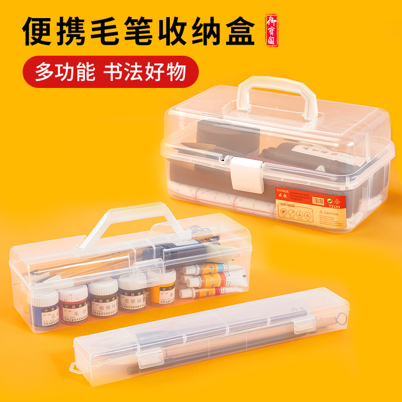 御宝阁毛笔收纳盒美术初学套装工具箱文房四宝专用便携透明装小学