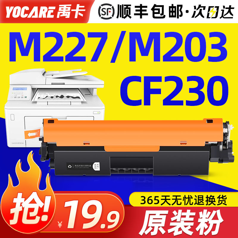 适用惠普M227fdw粉盒CF230A HP30A硒鼓m203dw/dn/d打印机m227d/fd