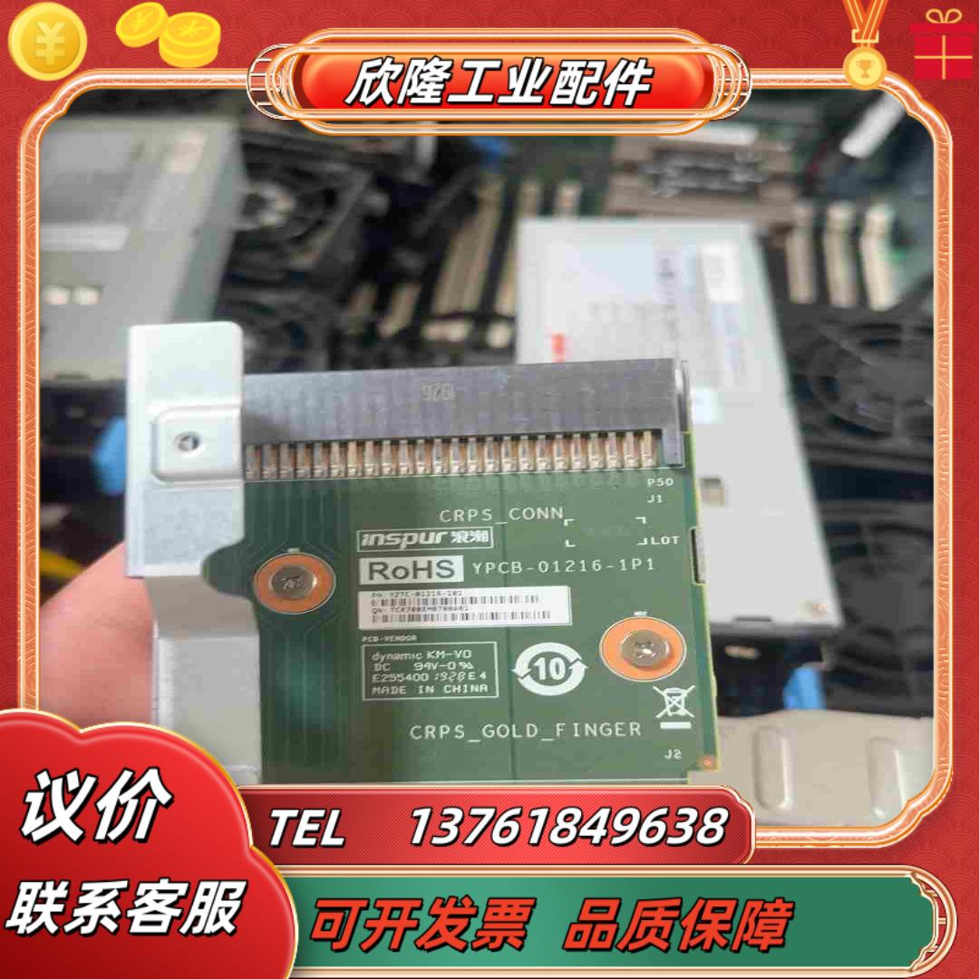 浪潮inspur NF5468M5 电源转接板 北京现货议价