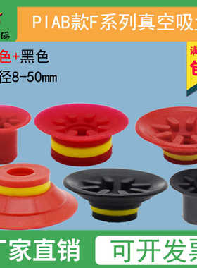 PIAB派亚博F平面真空吸盘F15 F20 F25 F30 F40 F50-2单层带肋红色
