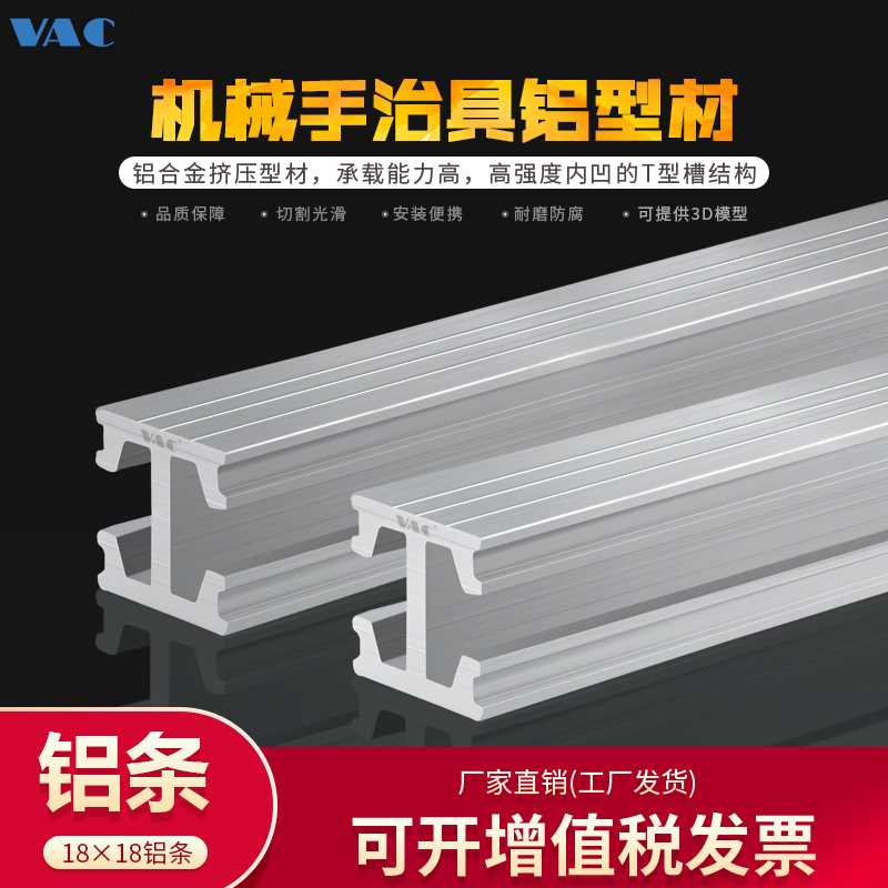 18*18机械手铝条工业治具配件天行工字型双槽铝型材天行金具包邮