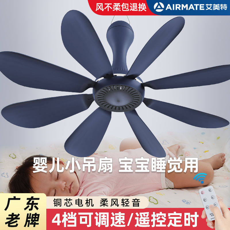 艾美特婴儿小吊扇迷你床上宝宝用卧室睡觉微风挂式蚊帐电风扇音静