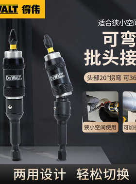 得伟DT7505可弯曲批头延长杆六角柄磁性万向自锁快速接杆DT70518