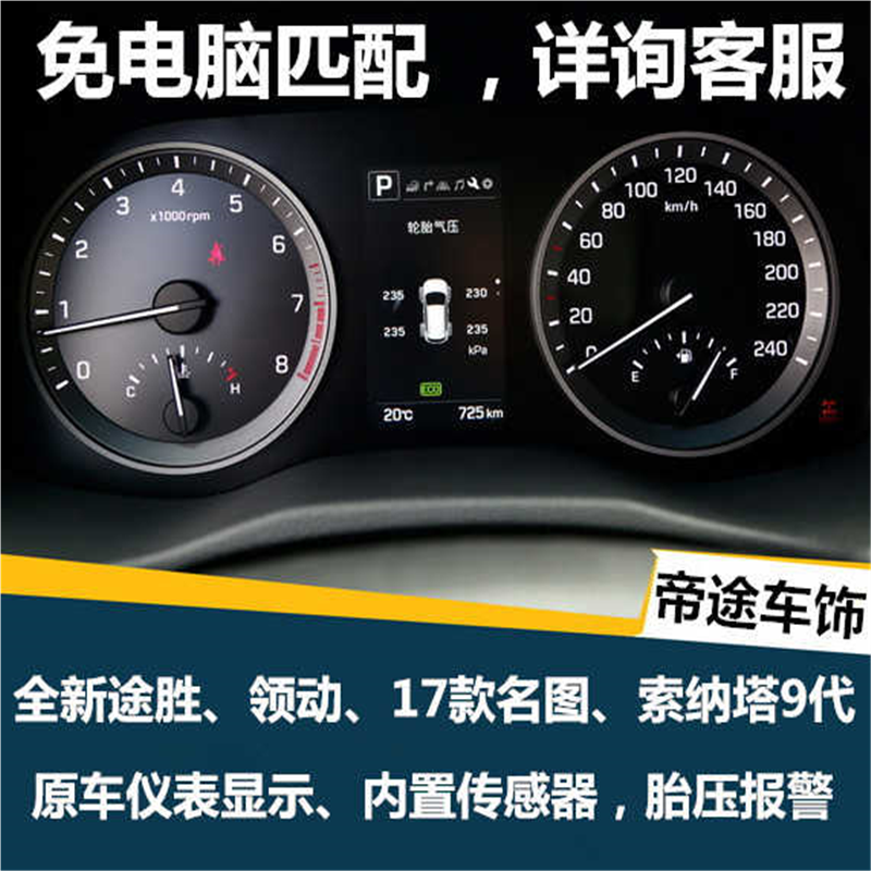 现代全新途胜领动名图索9胎压监测内置传感器原厂仪表盘显示改装