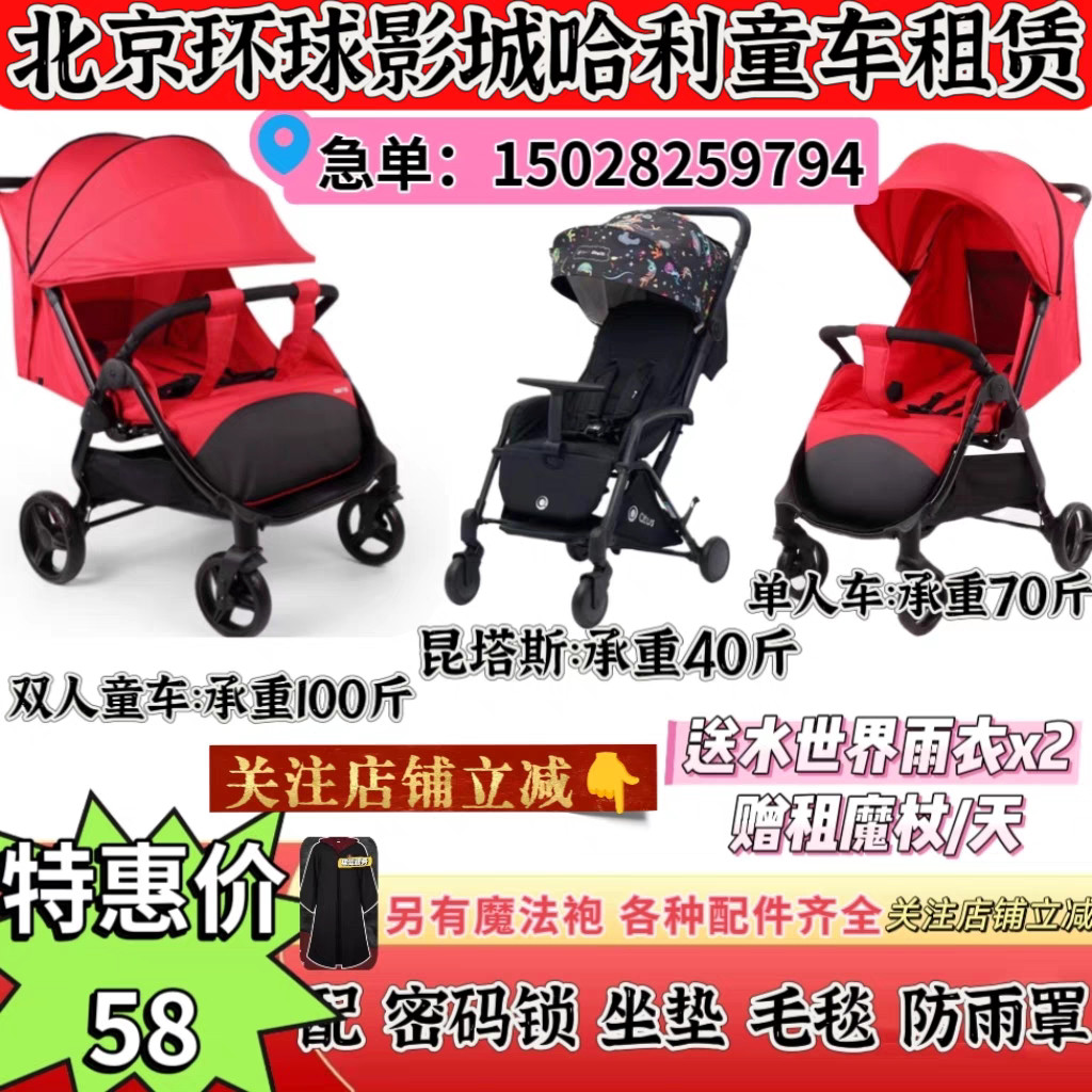 北京环球影城租童车儿童手推车出租双人童车可坐躺四轮婴儿车出租