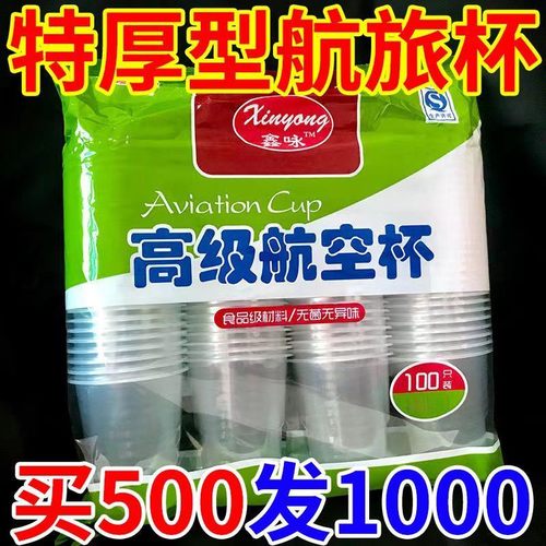 加厚航空一次性杯子透明商用饮水杯家用一次性塑料杯防烫茶杯喝水