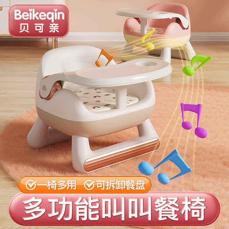 贝可亲宝宝吃饭餐椅椅子家用座椅小叫叫椅宝宝餐椅婴儿学坐凳子