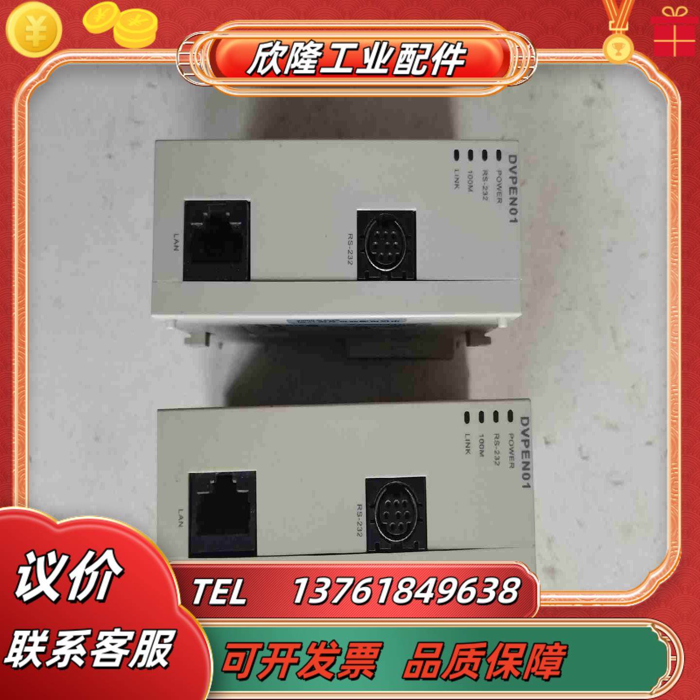 台达PLC以太网模块 DVPEN01-SL成色漂议价,3C数码配件,隔离器/耦合器,淘宝优惠券,粉丝福利购,淘宝优惠卷