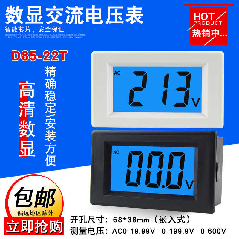 D85-222T交流电压表数显AC0-19.99V 199.9V数字显示表头220V 380V