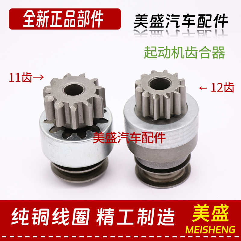 适用玉柴6105 6108减速起动机马达QDJ273A2751A齿合器离合器齿头