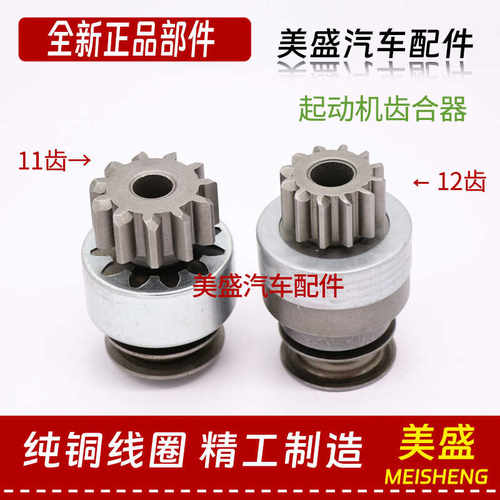 适用玉柴6105 6108减速起动机马达QDJ273A2751A齿合器离合器齿头