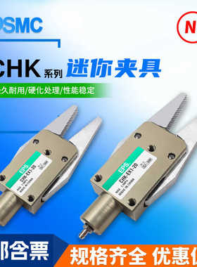 机械手迷你夹具CHK-EM1-12-C/CHK-EL1-12-C/CHK-EX-20-C水口夹具