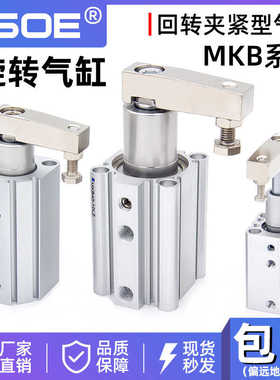 90度旋转夹紧下压转角气缸MKB12/16/20/25/32/40/50/63-10/30LZRZ