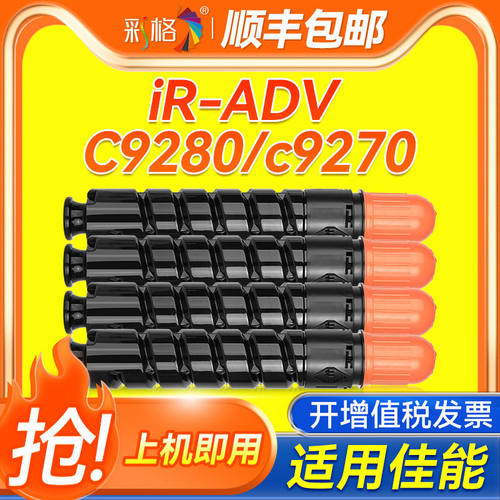 彩格适用佳能NPG47粉盒IRC9280墨粉CanonC9270碳粉C9070 C9075复