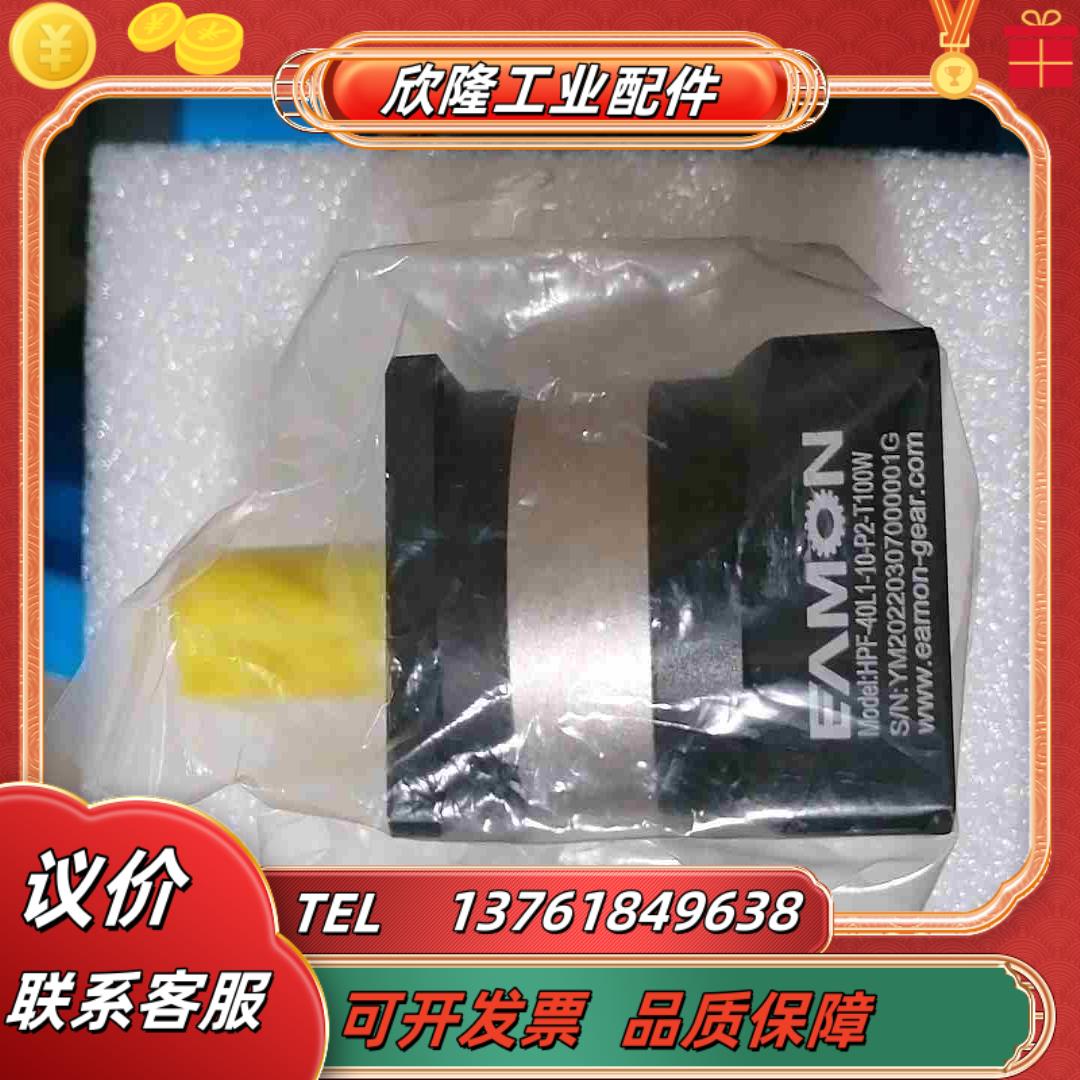 EAMON伊明 精密行星减速机HPF-40L1-10-P2-议价