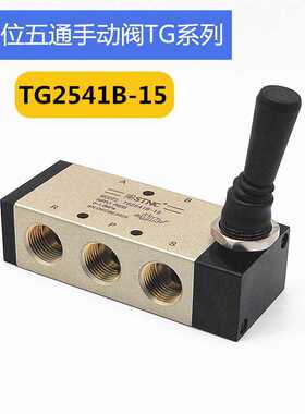 索诺天工二位五通气动手动阀TG2521B-08 2531B-10 2541B-15手扳阀
