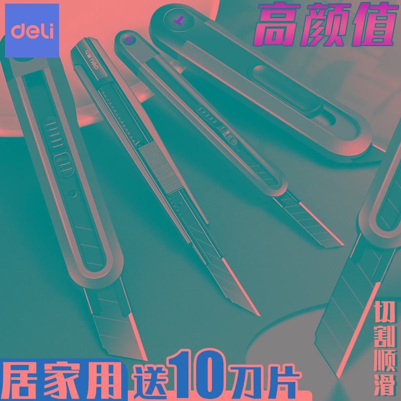 得力美工刀小型壁纸刀快递刀刻刀拆快递神器裁纸60°角学生美术生