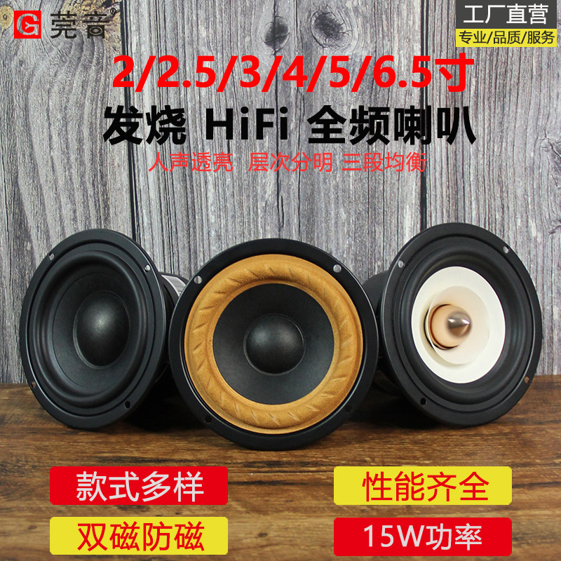莞音2寸2.5寸3寸4寸5寸6.5寸全频喇叭hifi中音喇叭音箱diy音响