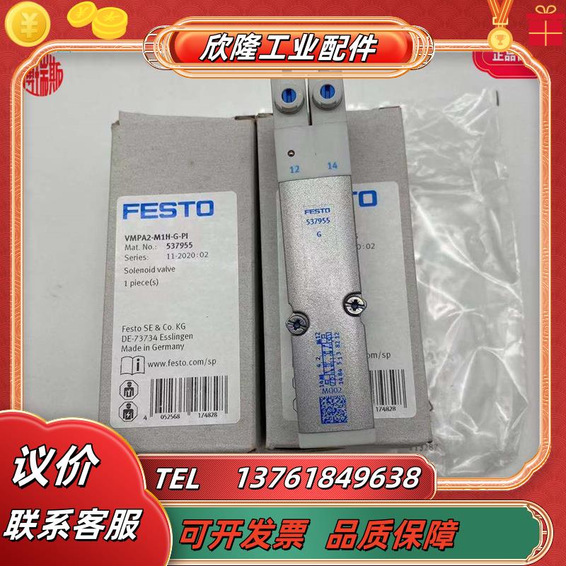 FESTO费斯托MPA阀岛阀片VMA2电磁阀VMPA2-M1H-G-PI 537955 议价