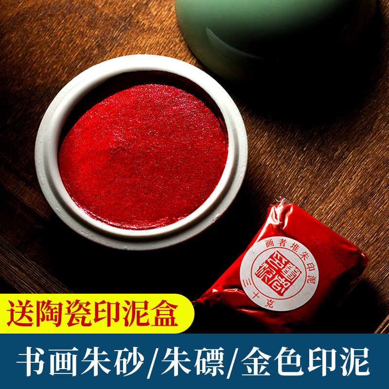 彩色印泥书法书画篆刻专用朱砂印尼朱膘金色硬泥印章印泥儿童学生