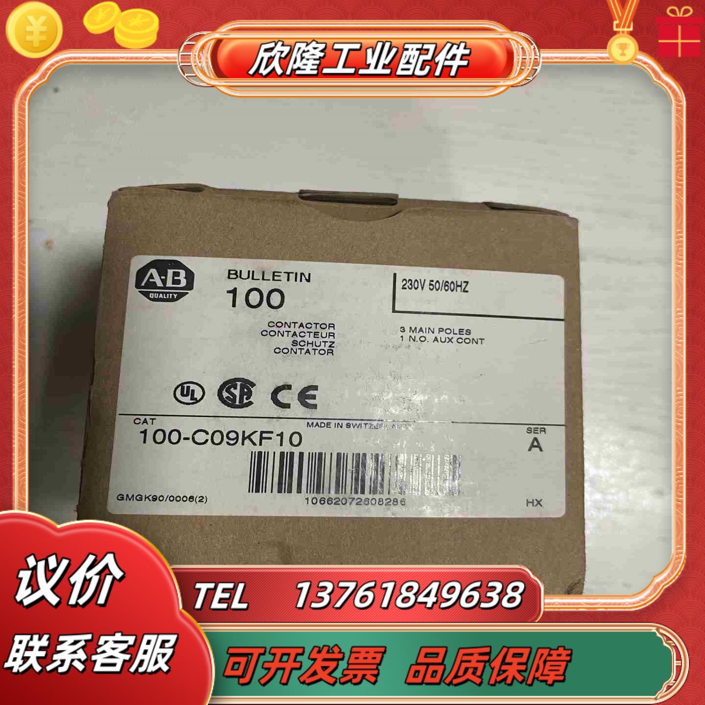 100-C09KF10全新AB接触器邮费到付议价