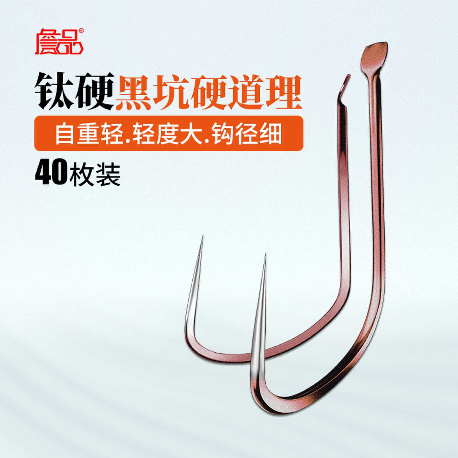 詹鱼钩钛硬合金竞技改良轻猾口飞磕狼牙袖刺黑坑垂钓鲫鲤渔具