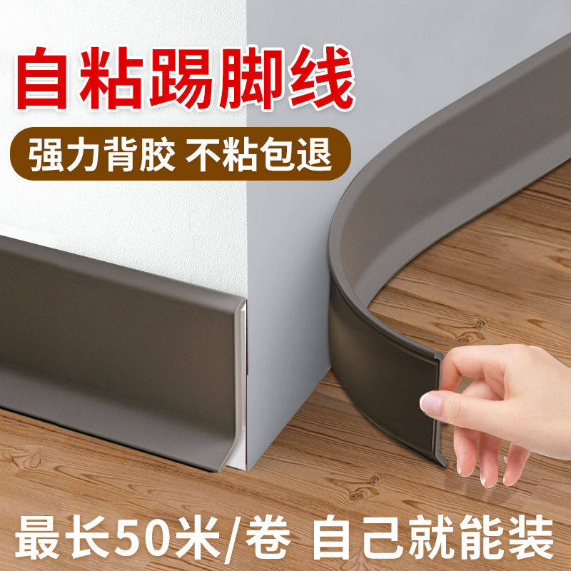 踢脚线自粘地脚线pvc软塑料贴脚线弧形自己安装遮丑装饰墙角墙贴