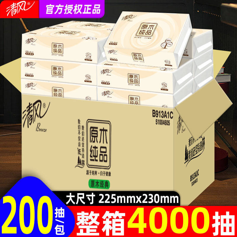 清风B913A1C擦手纸用整箱酒店专用一次性檫手巾家用卫生间抽纸