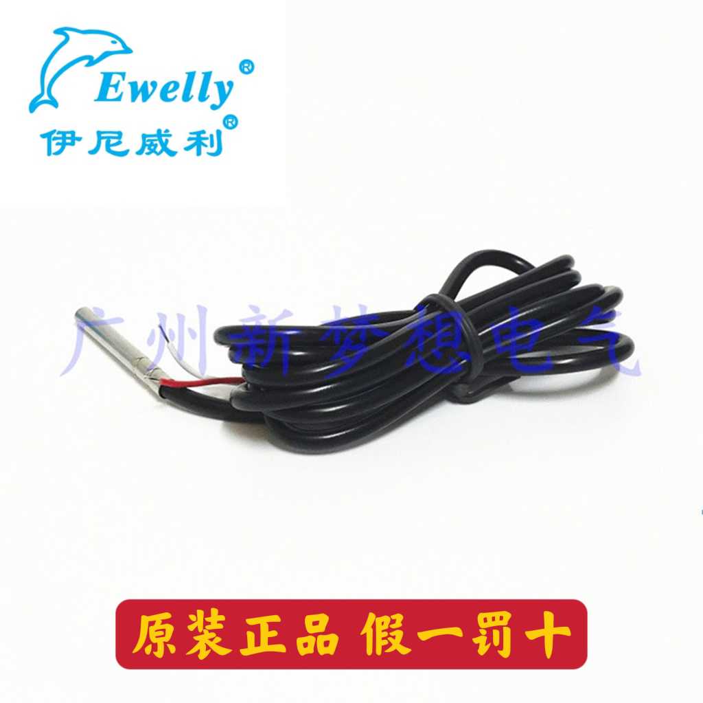伊尼威利NTC 20K防水温度探头配EW-988H EW-181H温控器温度传感线