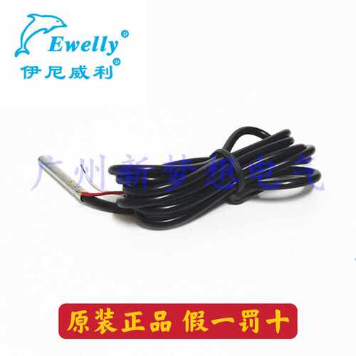 伊尼威利NTC 20K防水温度探头配EW-988H EW-181H温控器温度传感线