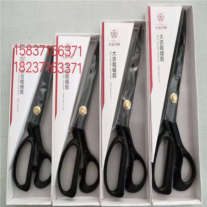 大吉剪刀升级版9寸10寸11寸12寸大吉剪刀服装用裁剪个人家庭用